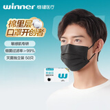 稳健（Winner）【日常防护】棉里层医用外科口罩灭菌级纸塑独立包装 50只
