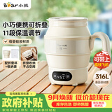 小熊（Bear）便携式烧水壶 折叠烧水杯 旅行电热水壶 316不锈钢宿舍出差恒温烧水壶 ZDH-C06G3