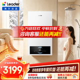 海尔（Haier）【冠军单品】壁挂炉天然气家用燃气壁挂炉采暖炉供暖暖气片地暖锅炉热水器壁挂炉海尔出品统帅 【全民爆款】26KW三变频大水量-LC1S