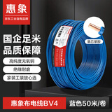 惠象BV 4 平方电线 单芯单股硬电线 家用照明装修插座盘装铜芯线 蓝色 50米/卷
