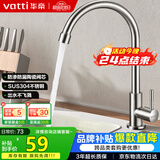 华帝（VATTI）厨房水龙头 不锈钢厨房水槽单冷龙头360度旋转洗菜盆龙头 016000