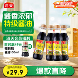 海天 特级金标生抽500ml*4 0添加酱油 金粉派礼盒 金标系列