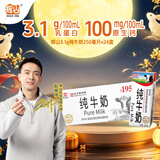 辉山纯牛奶250ml*24盒 3.1g乳蛋白 100mg钙 全新升级 营养牛奶
