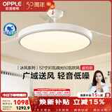 欧普照明（OPPLE）风扇灯吊扇灯隐形扇卧室餐厅超静音全光谱1级能效风扇一体灯饰 1级能效-白-52寸90瓦-遥控-全光谱