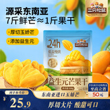 三只松鼠益生元芒果干508g/袋 休闲零食水果干蜜饯果脯小吃量贩装