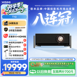极米（XGIMI）T10 0.78