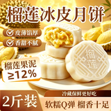 万般宜榴莲味冰皮月饼流心爆浆中秋冰淇淋口感点心独立散包装下午茶2斤