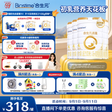 合生元（BIOSTIME）派星 较大婴儿配方奶粉2段新版(6-12个月)800g4罐 6重HMO+DHA