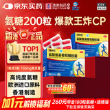 【香港制造】澳美制药奥泰灵盐酸氨基葡萄糖胶囊0.75g*180粒/盒+奥泰灵盐酸氨基葡萄糖胶囊 0.75g*20粒