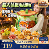 三只松鼠毛毡桶零食礼包2065g 休闲零食礼包节日送对象解馋团购送礼
