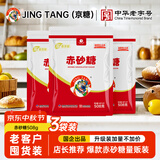 JING TANG京糖赤砂糖508g*3 中华老字号 烘焙冲饮烹饪调味 红糖 食品 调料