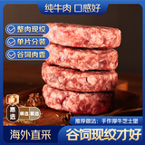 京东超市海外直采 惠选谷饲牛肉汉堡肉饼净重2.4斤[整肉现绞]包子水饺早餐