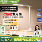欧普照明（OPPLE）AAAA级学习护眼灯学生学习台灯卧室宿舍阅读 四档调光儿童家用