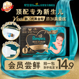 帮宝适[会员专享试用装]黑金帮纸尿裤尿不湿尿片 超薄透气S4