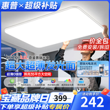 惠普吸顶灯超薄客厅吸顶灯现代简约大厅主灯餐厅卧室书房全屋灯具套餐 超大屏发光-客厅灯120W-三色调光-包安装