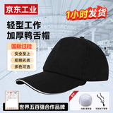 首盾 轻型工作帽 工厂车间鸭舌帽透气棒球劳保帽子 黑色系简约款-京仓次日达 58-62cm帽围