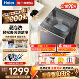 海尔（Haier）洗衣机波轮10公斤/12公斤全自动洗衣机直驱变频家用洗衣机大容量一级能效补贴15%以旧换新除螨洗 【新品】11KG 波轮 +超净洗+纳米微泡净+十维减震 免费上门安装/全国联保/整机