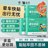 云南白药晕车贴防头晕恶心呕吐晕车晕船晕机儿童成人老人出行60片开学季