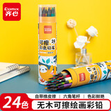 齐心（COMIX）24色六角杆皮头可擦彩铅学生绘画涂色画笔画具画材美术套装国庆出游XS18-24画画笔