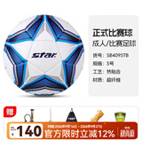 世达（star）足球1000标准比赛足球5号sb375超纤成人防水手缝足球4号世达2000 5号 SB4095TB 5号球