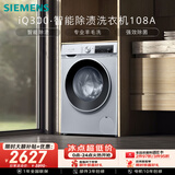 西门子（SIEMENS）iQ300 10KG大容量全自动变频滚筒洗衣机 智能除渍 强效除螨 羊毛洗 羽绒洗 WG52A108AW