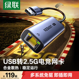 绿联USB转2.5G网口千兆有线网卡 RJ45网线转接头网口转换器 适用苹果华为笔记本台式机平板NAS扩展坞