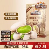 三只松鼠开心果大颗粒健康无漂白坚果干果休闲零食食品特产小吃 【量贩袋装】开心果500g*1袋
