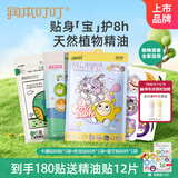 润本植物精油贴卡通贴60贴+恐龙贴60片+蛋仔贴60片全家适用户外神器