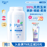 强生婴儿柔嫩爽身粉玉米粉200g*2 新生儿宝宝儿童红屁屁痱子粉干爽