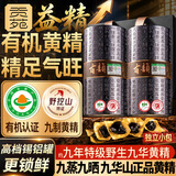 贡苑有机黄精650g【特级野生即食】九蒸九晒九华山中秋礼品送长辈礼盒