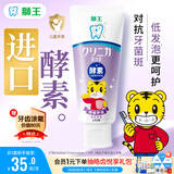 狮王(lion)齿力佳巧虎酵素儿童牙膏葡萄味70g含氟防蛀新老装随机