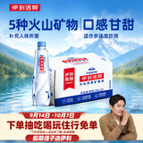 伊利伊刻活泉火山天然矿泉水 520ml*24瓶整箱装天然弱碱【热门商品】