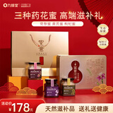 九蜂堂蜂蜜礼盒三种药花蜜党参黄芪枸杞蜂蜜350g*3天然滋补品