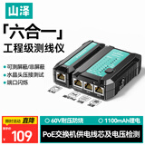 山泽（SAMZHE）网线测试仪多功能网线/电话测线仪网络水晶头单头测试工程/家用智能信号检测通断器CS-68