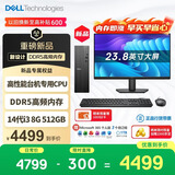 戴尔成就 新款 高性能台式电脑主机(14代i3-14100 8G DDR5内存 512G)23.8大屏 商用办公生产力 学习机