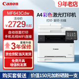 佳能MF664Cdw  MF667Cdw MF752Cdw A4彩色激光打印机一体机自动双面复印扫描机无线家用办公 MF643Cdw【无线三合一+自动双面】 套餐一：加粉黑色硒鼓2支+碳粉2瓶【升级3