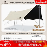 骆驼（CAMEL）户外精致露营大型全遮光黑胶天幕防晒帐篷野外装备BC02079B摩卡色