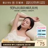 百丽丝水星家纺出品枕头乳胶枕93%天然乳胶护颈枕芯进口A类学生宿舍单人
