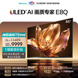 海信电视E8Q 85英寸 信芯H6 4224分区U+MiniLED 黑曜屏 330Hz 帝瓦雷音响 能效补贴世界杯电视85E8Q