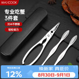 美厨（MAXCOOK）吃蟹工具套装 螃蟹工具大闸蟹不锈钢剥蟹钳蟹刀 3件套 MCPJ6173