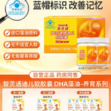 智灵通软胶囊DHA藻油孕产妇孕期婴幼儿宝宝儿童dha改善记忆营养品90粒
