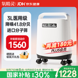 氧精灵 3L升医用便携制氧机老人孕妇氧气机家用吸氧机带雾化国家补贴