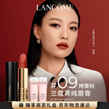 兰蔻菁纯丝绒口红#09 烤栗秋化妆品礼盒生日礼物送女友