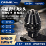 琢美（DREMEL）电磨机雕刻机附件万用夹头工作台防护罩软轴台钳握把导轨配件 万用夹头4486