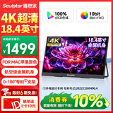 雕塑家18.4英寸4K超清便携式显示器 100%sRGB色域10bit 手机电脑笔记本副屏switch PS4/5扩展分屏MU185LN