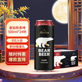 豪铂熊（BearBeer）德国精酿黑啤酒500ml*24听 整箱装 京东自营 聚会畅饮