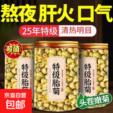 胎菊王正宗桐乡头茬胎菊特级野生胎菊无硫熏菊花泡水清热火养生茶 手工严选胎菊王含罐重 125g*1罐