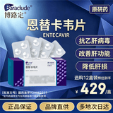【原研药】博路定 恩替卡韦片 0.5mg*28片/盒 1盒