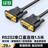 绿联DB9串口线 RS232母对母延长线 适用数码机床条形码机com口 DB母对母连接线 1.5米20149