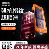 图拉斯无界膜【专业抗指纹】适用iphone18promax钢化膜苹果17pro手机膜air高清无黑边防摔无尘仓保护膜 苹果18Pro/17Pro通用｜1片装 包邮丨附赠贴膜神器（无尘仓）